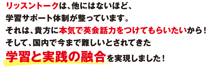 今まで難しいとされてきた学習と実践の融合を実現しました！