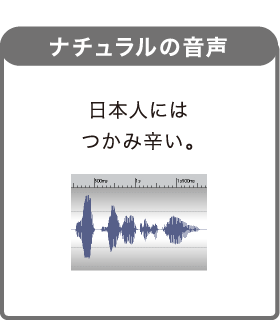 ナチュラルの音声