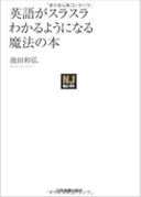 英語がスラスラわかるようになる魔法の本