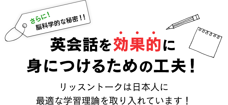 さらに！脳科学的な秘密！！英会話を効果的に身につけるための工夫！