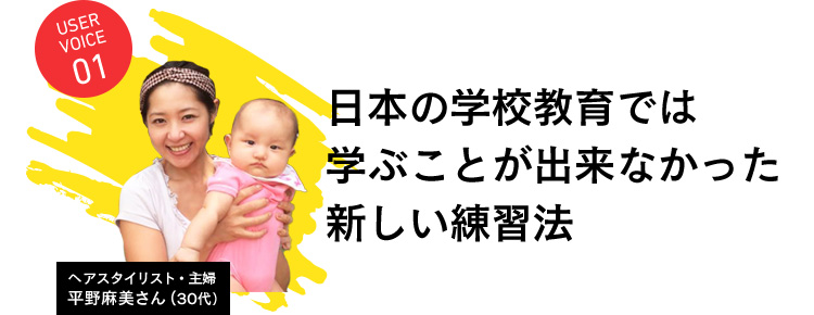 日本の学校教育では学ぶことが出来なかった新しい練習法