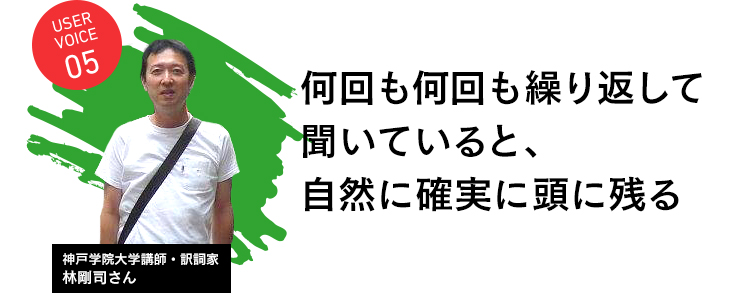 何回も何回も繰り返して聞いていると、自然に確実に頭に残る