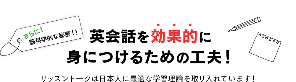 さらに！脳科学的な秘密！！英会話を効果的に身につけるための工夫！