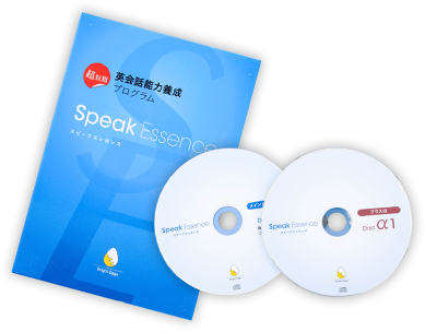 Speak Essence 製品画像