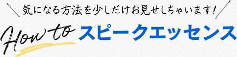 1.超スローリスニングという学習方法