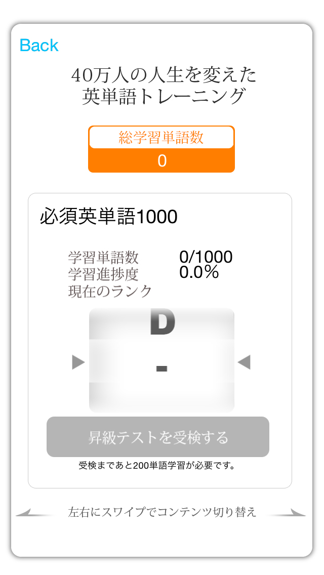 初心者でも120％の満足度段階的なLearn & Check