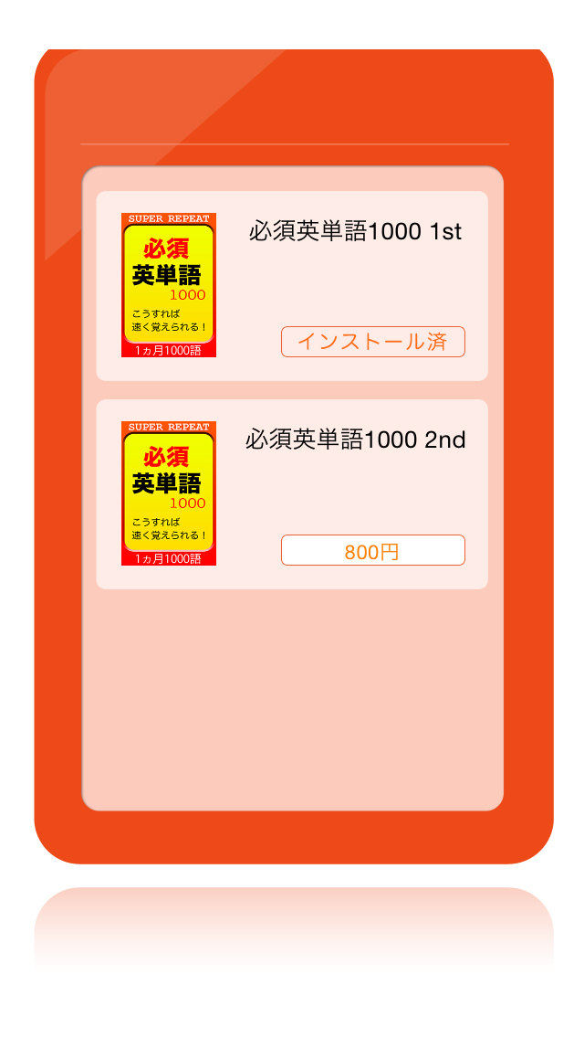 センター試験、英検2級、TOEIC600点、「英語は苦手」が得意になるための必須単語！目標に必要な単語数を習得できます。